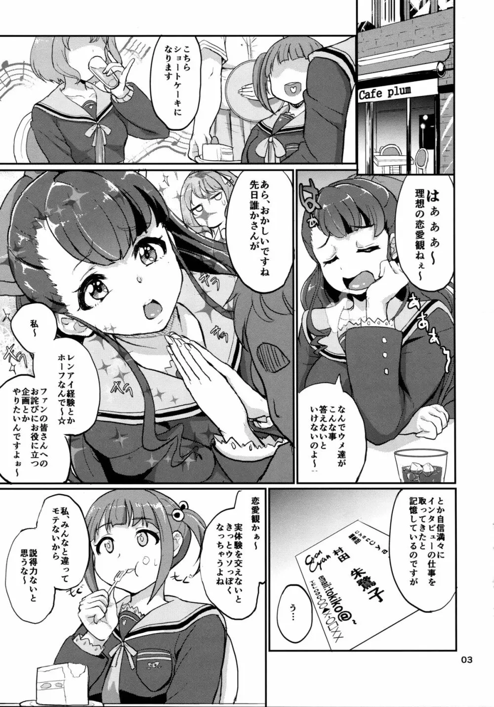 そう、砂糖菓子みたいに Page.3