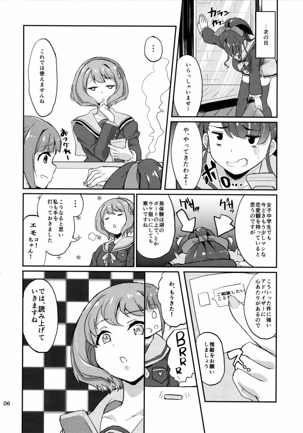 そう、砂糖菓子みたいに Page.6