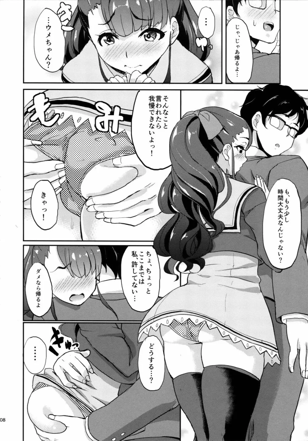 そう、砂糖菓子みたいに Page.8