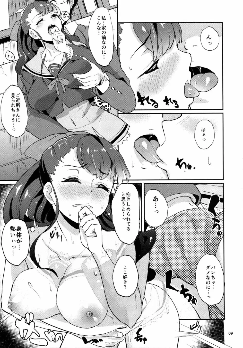 そう、砂糖菓子みたいに Page.9