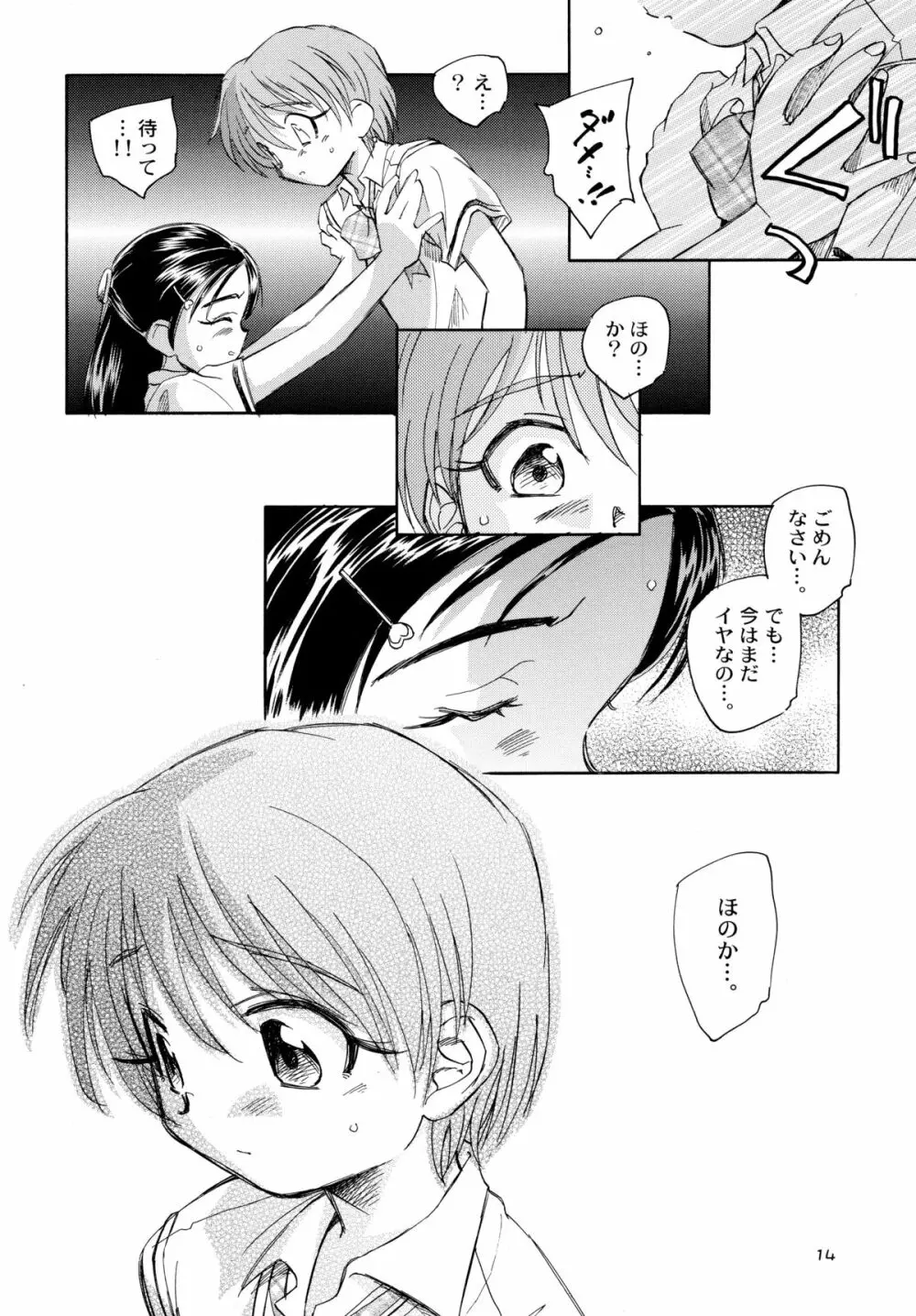 やっぱりなぎほの Page.16