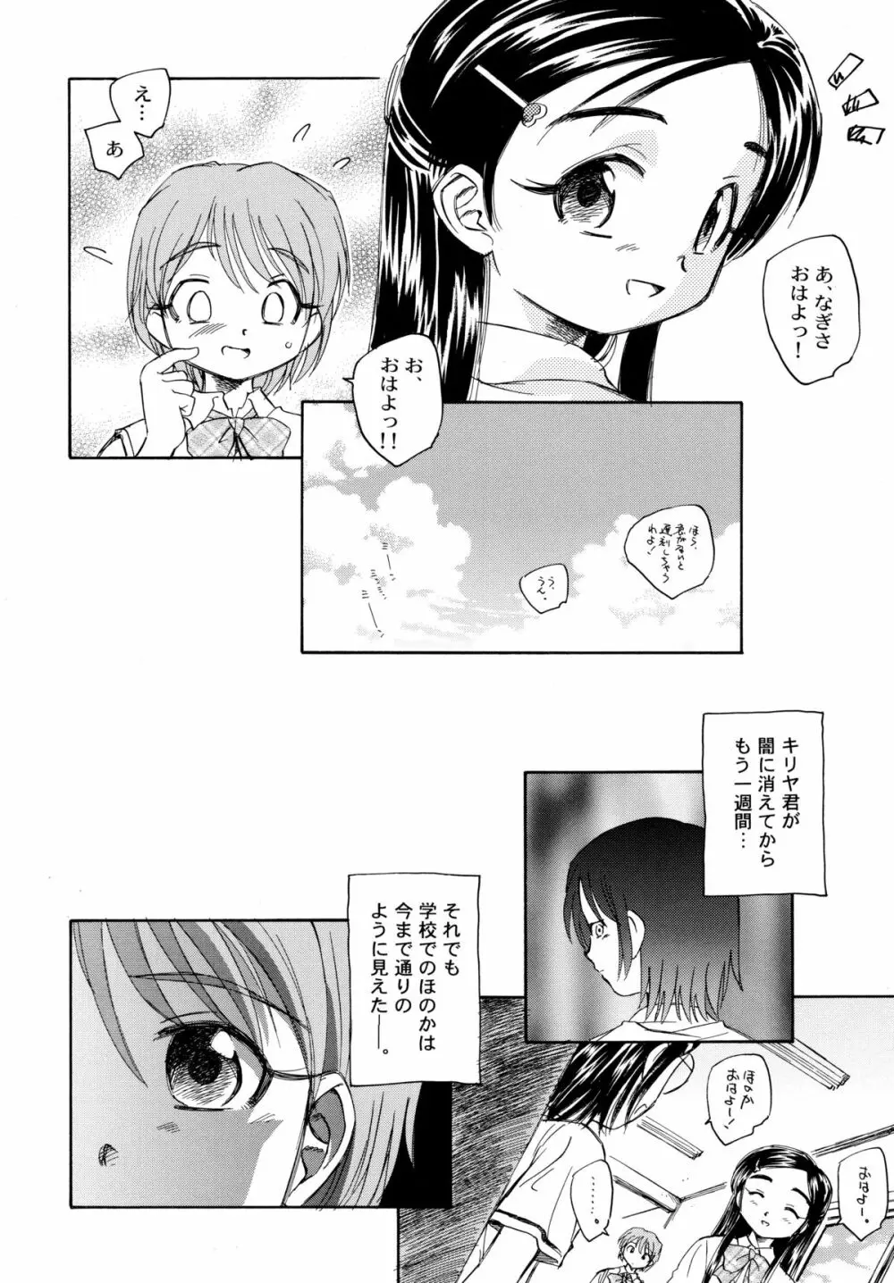 やっぱりなぎほの Page.18