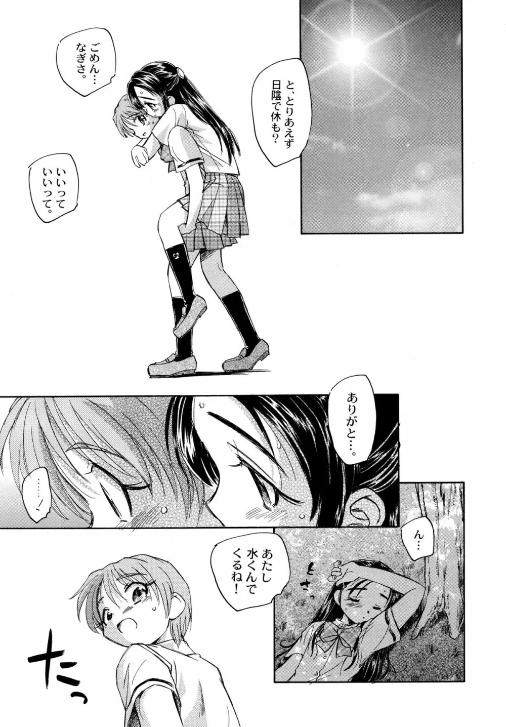 やっぱりなぎほの Page.21