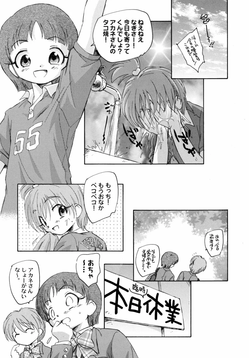 やっぱりなぎほの Page.37