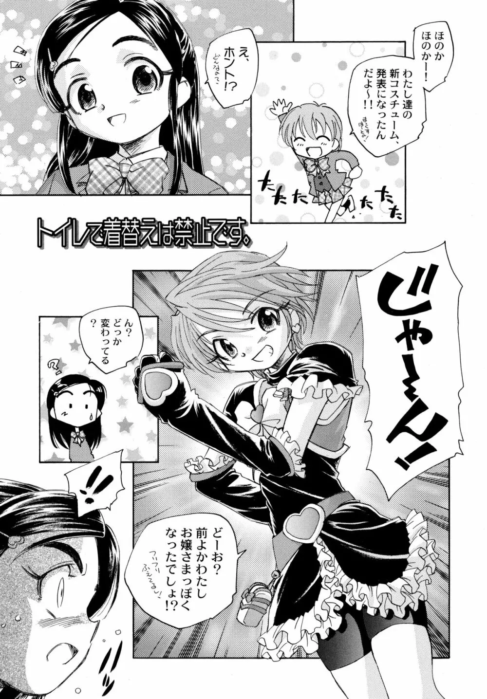 やっぱりなぎほの Page.45