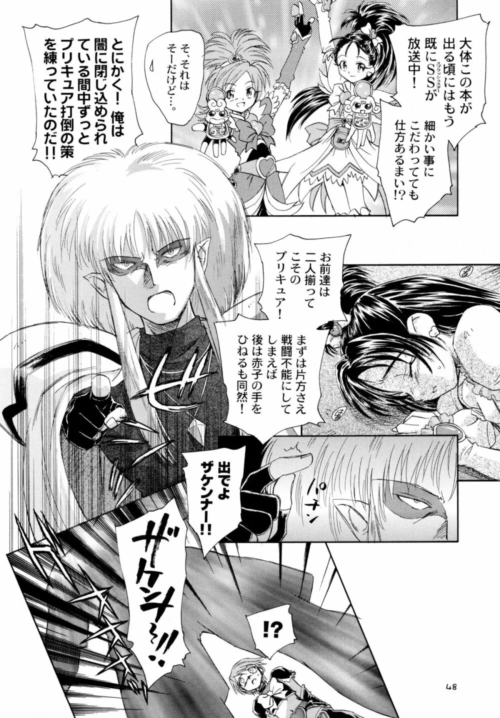 やっぱりなぎほの Page.50