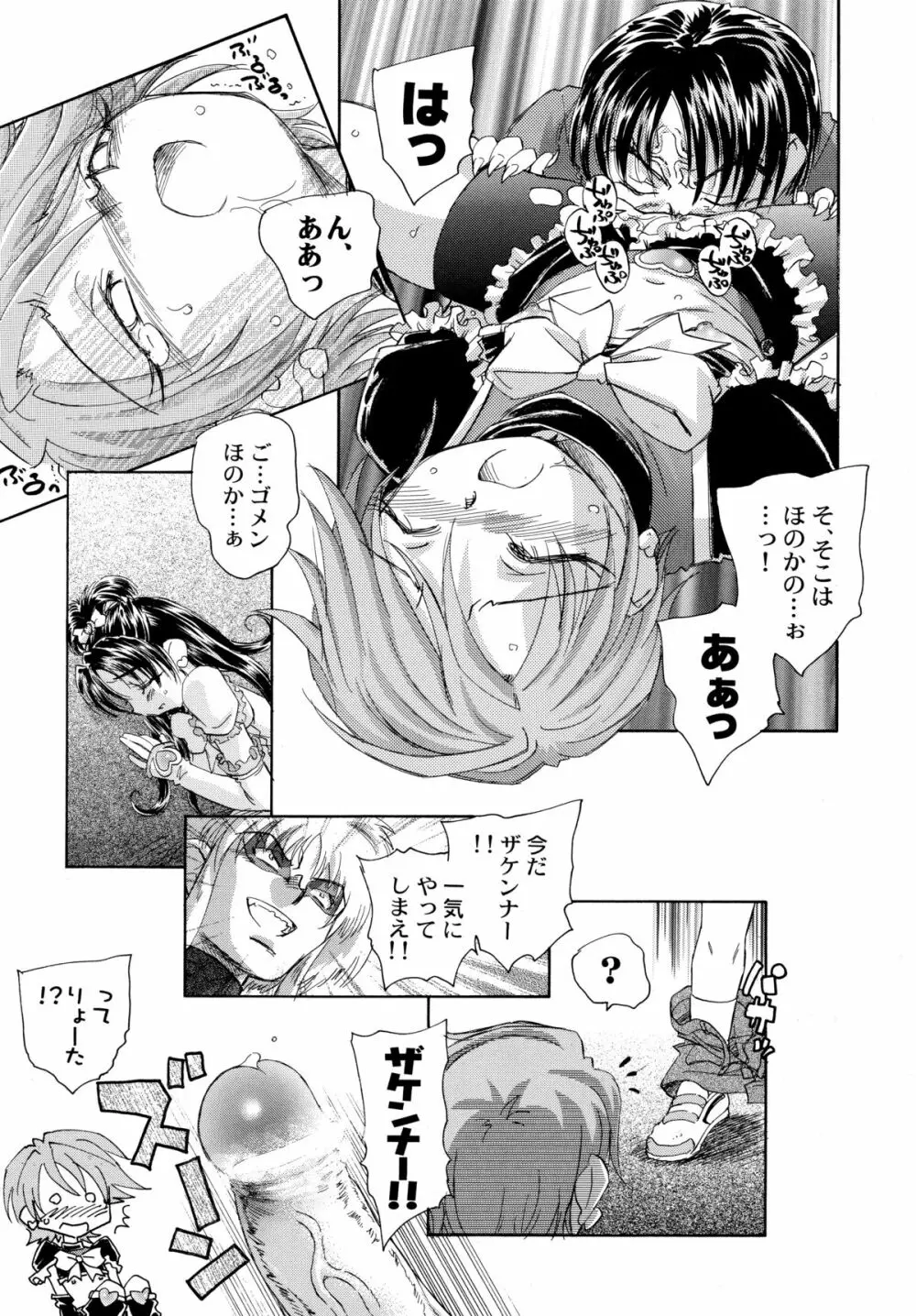 やっぱりなぎほの Page.55