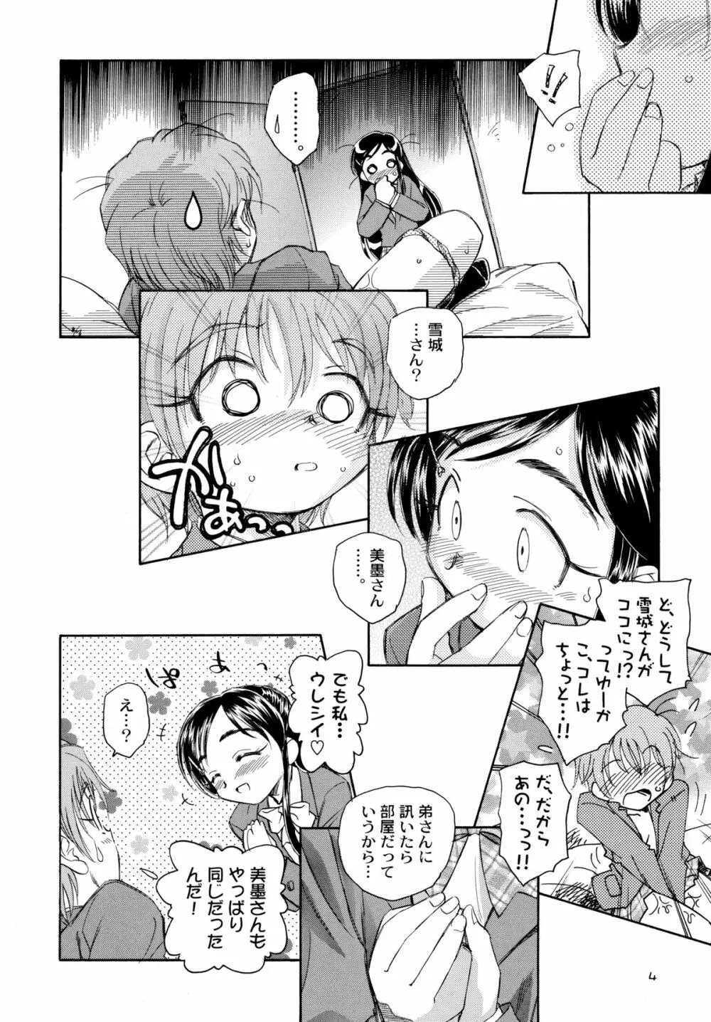 やっぱりなぎほの Page.6