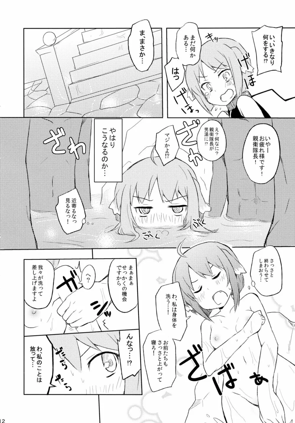 エクレールのお仕事 Page.12