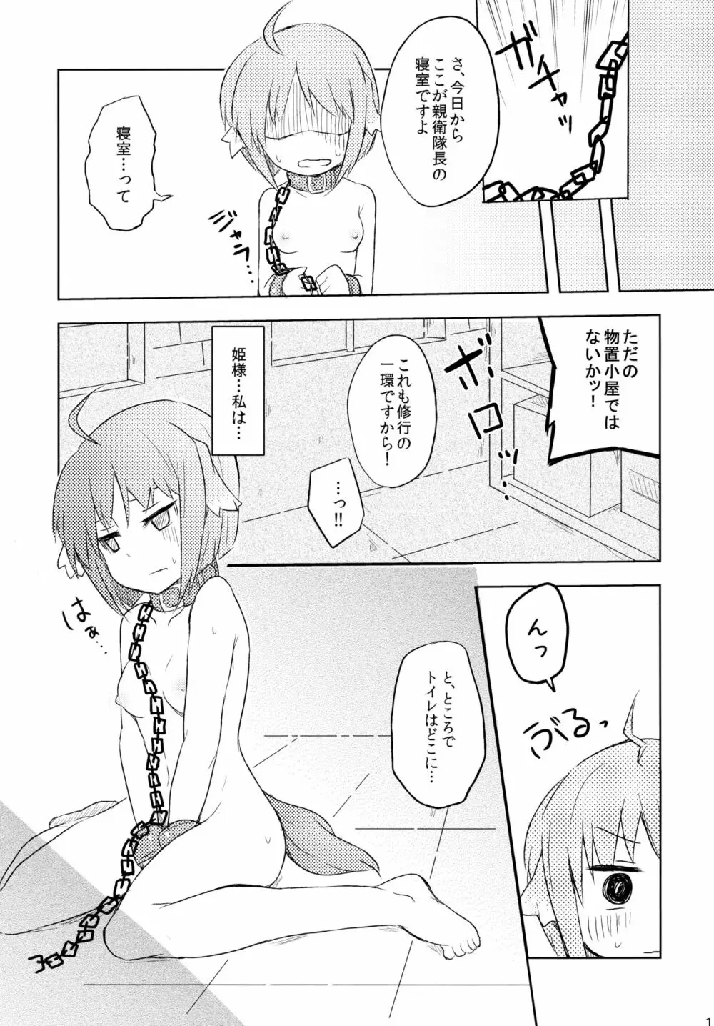 エクレールのお仕事 Page.15