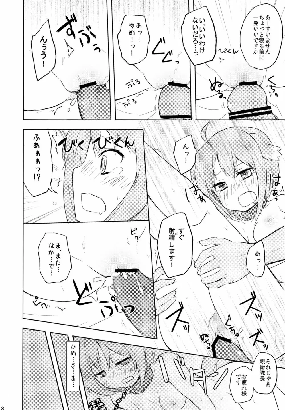 エクレールのお仕事 Page.18