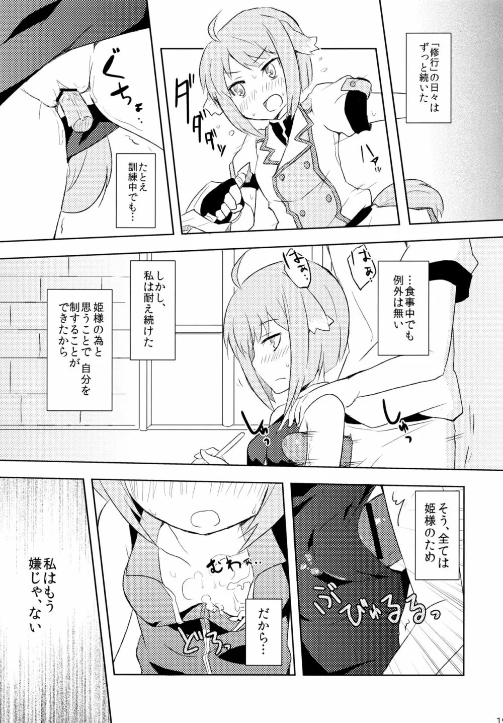 エクレールのお仕事 Page.19