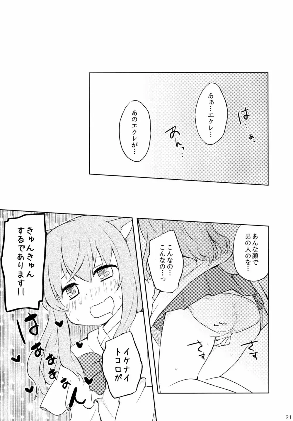 エクレールのお仕事 Page.21