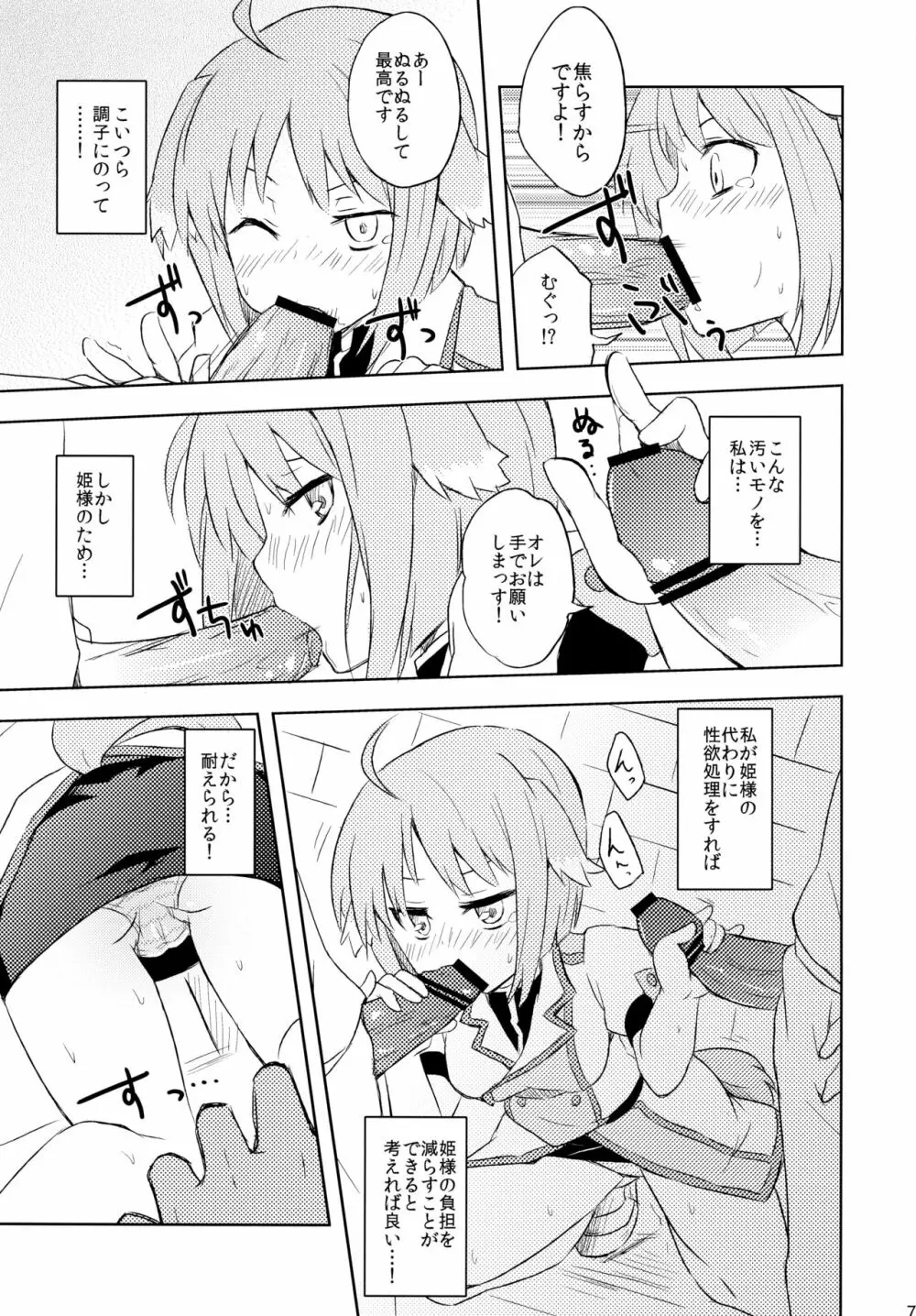 エクレールのお仕事 Page.7