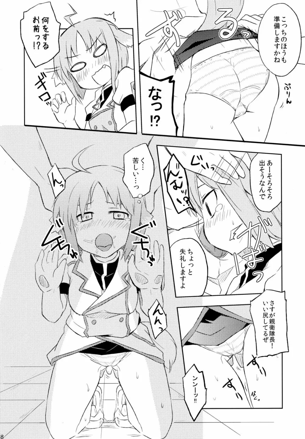 エクレールのお仕事 Page.8