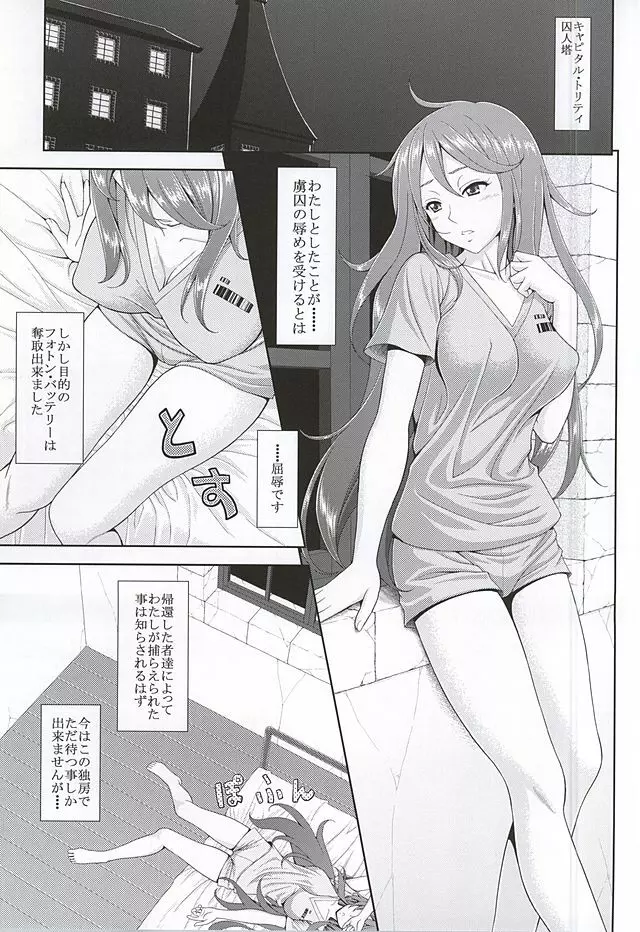 海賊ハ捕虜ニ非ズ Page.2