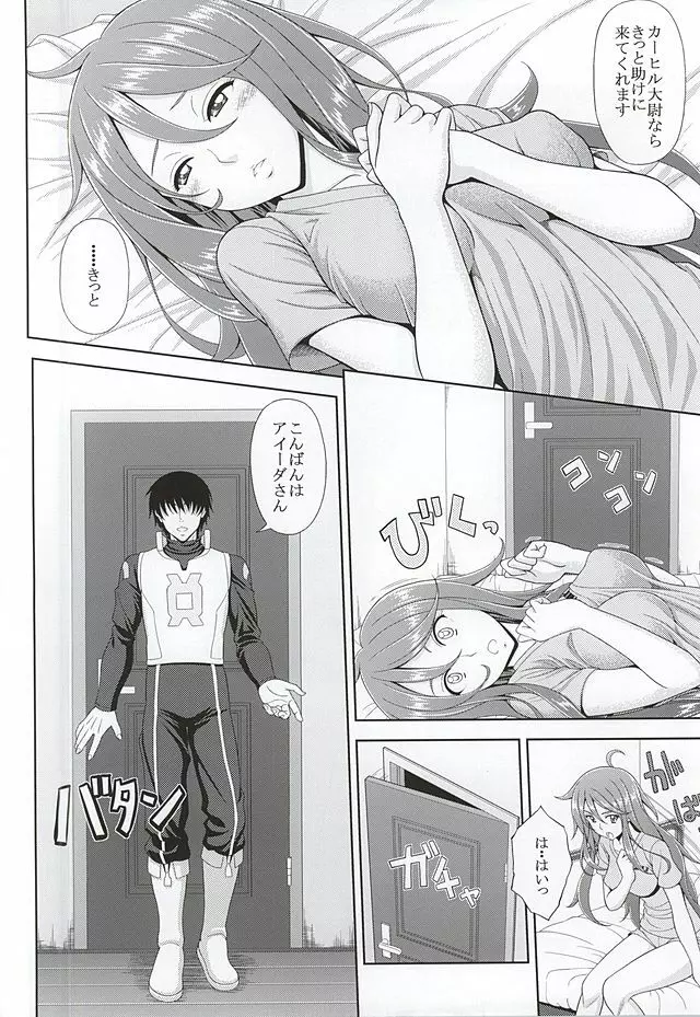 海賊ハ捕虜ニ非ズ Page.3