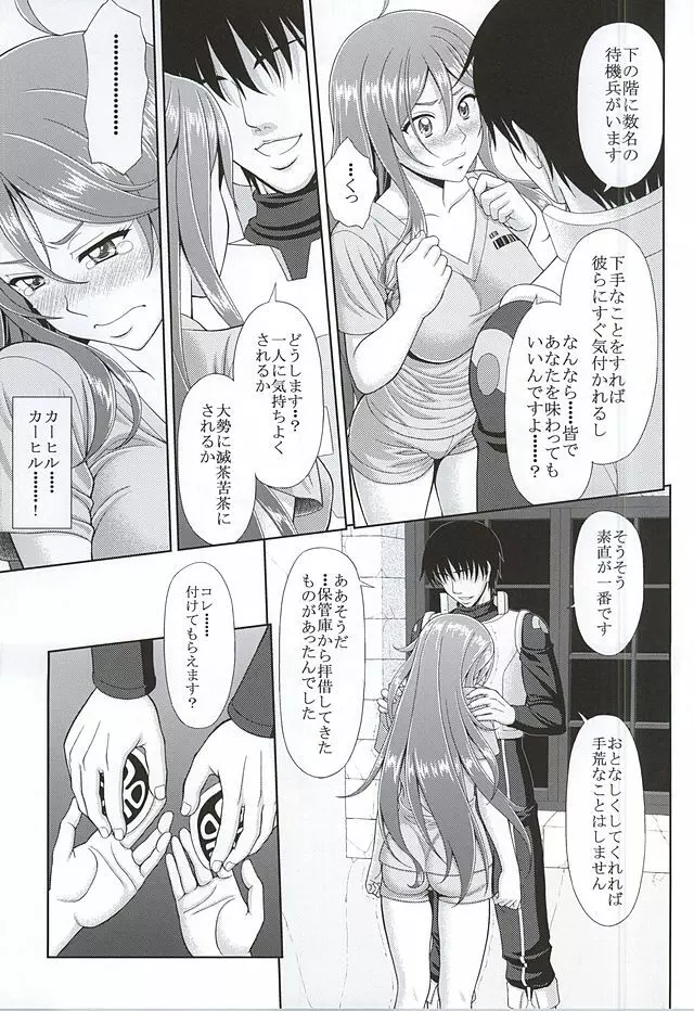 海賊ハ捕虜ニ非ズ Page.6