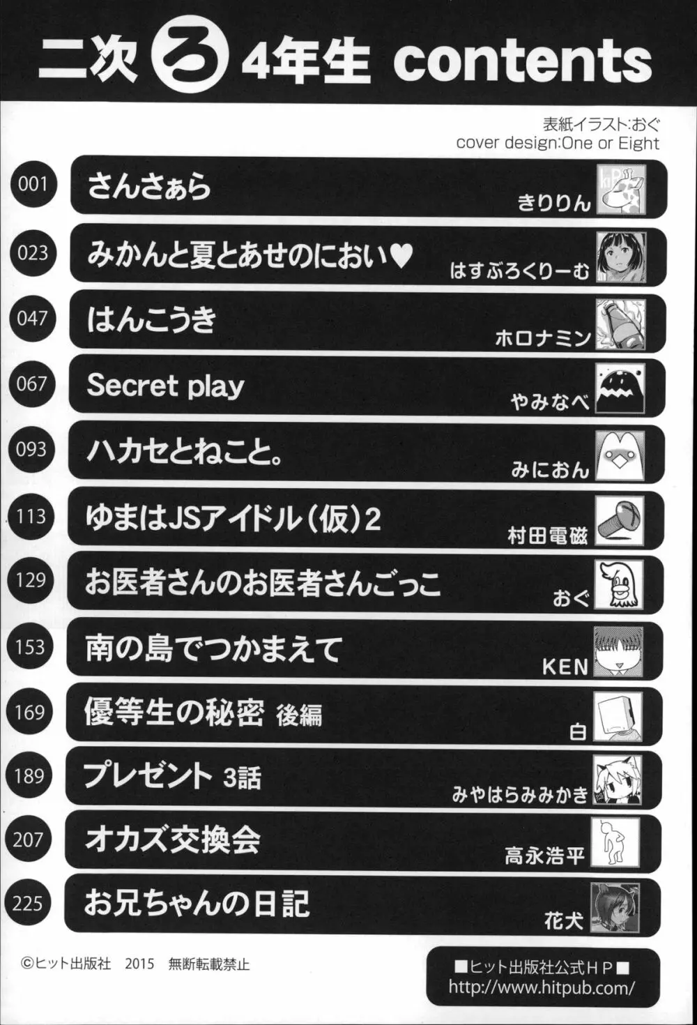 二次ろ 4年生 Page.227