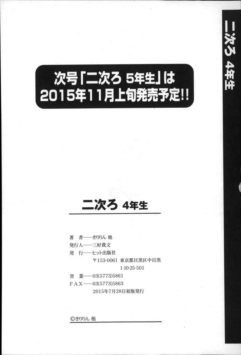 二次ろ 4年生 Page.228
