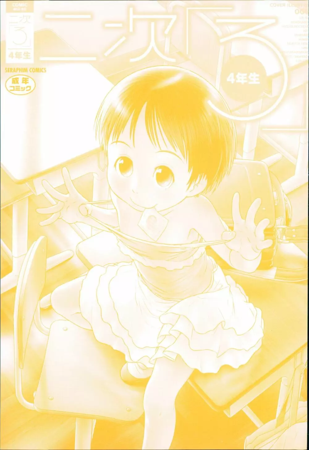 二次ろ 4年生 Page.3