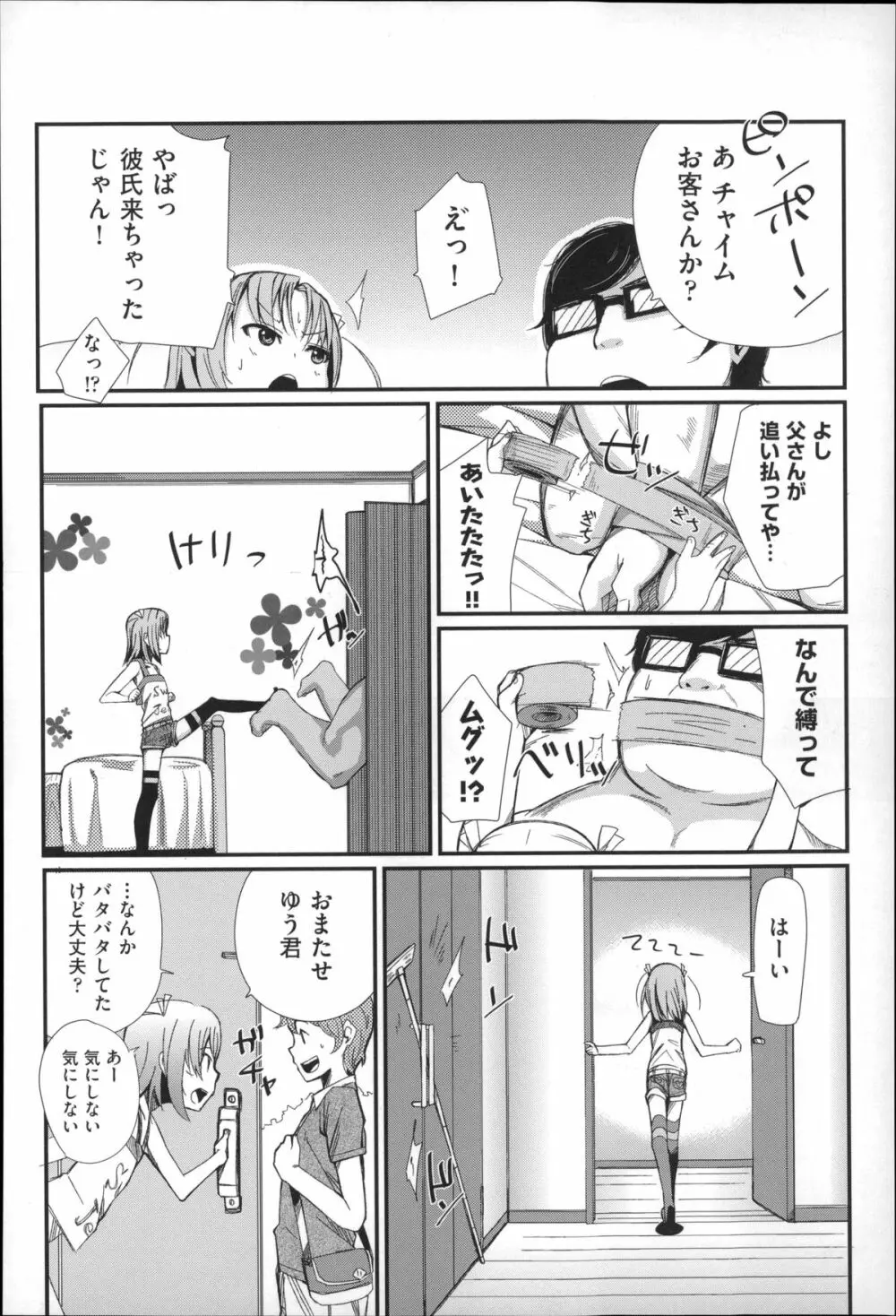 二次ろ 4年生 Page.54