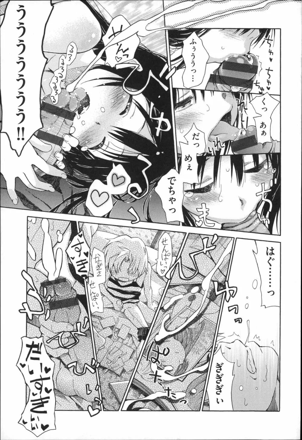 二次ろ 4年生 Page.7