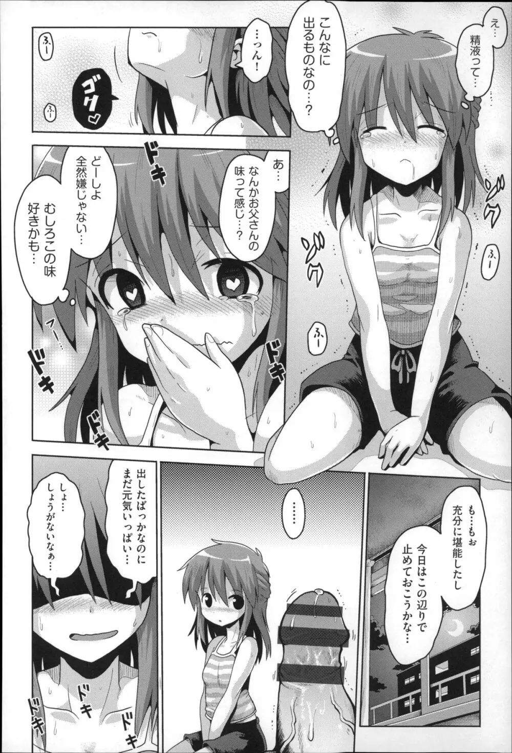 二次ろ 4年生 Page.84