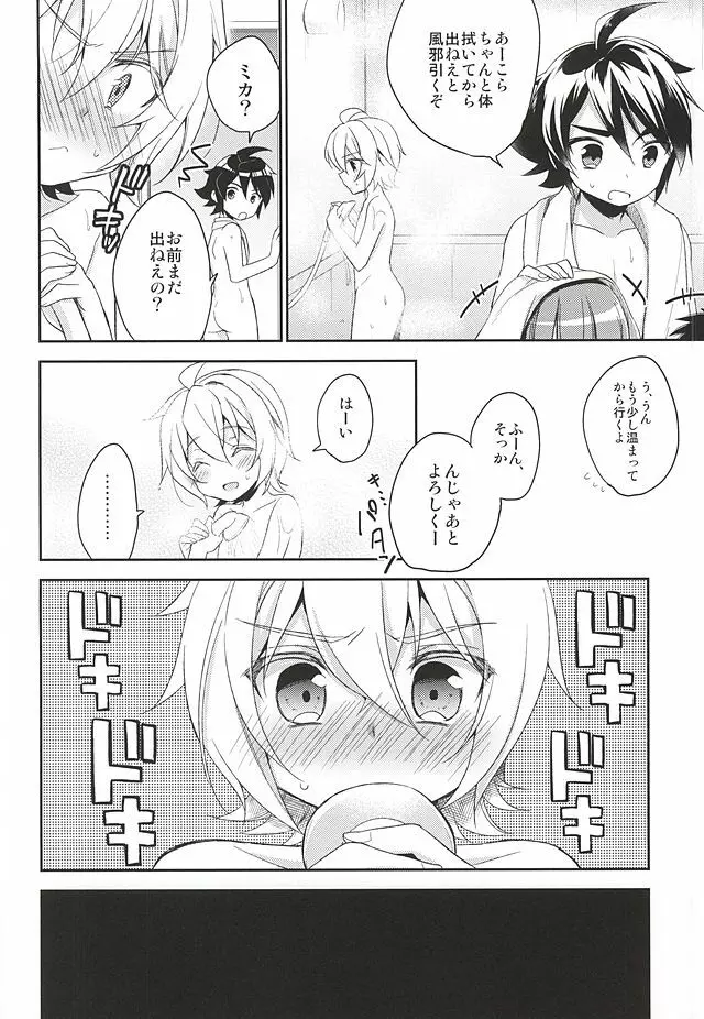 天使のひめごと Page.11