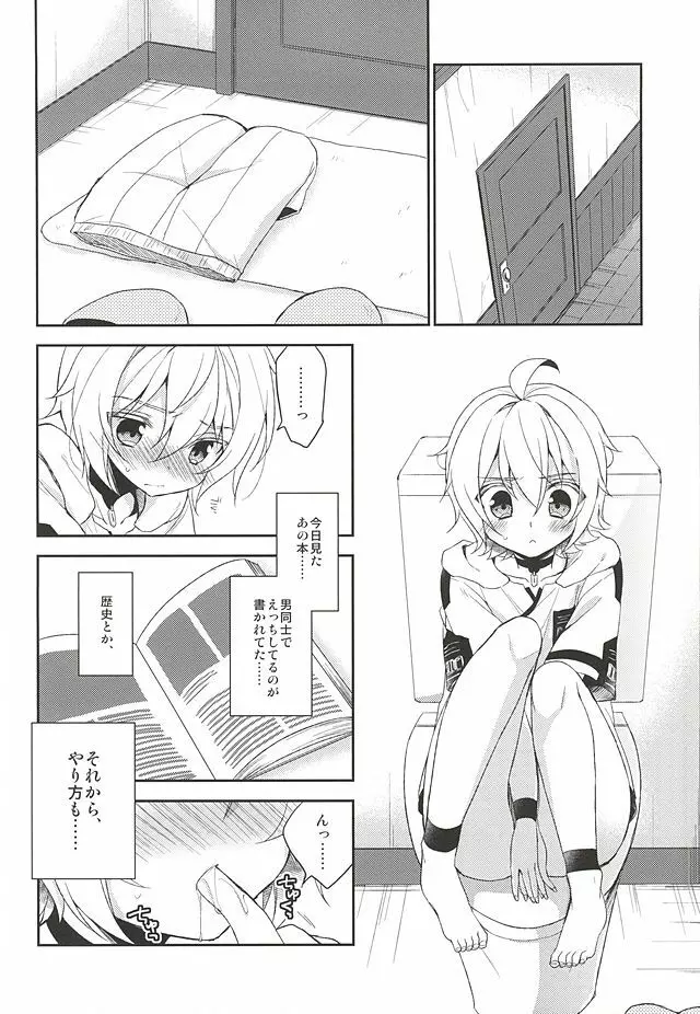 天使のひめごと Page.13