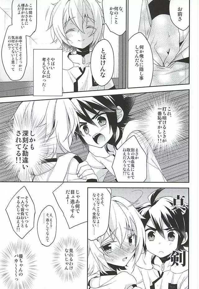 天使のひめごと Page.26