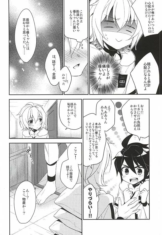 天使のひめごと Page.27