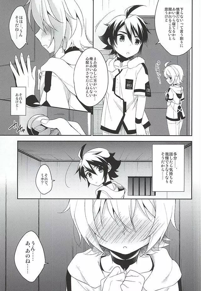 天使のひめごと Page.28