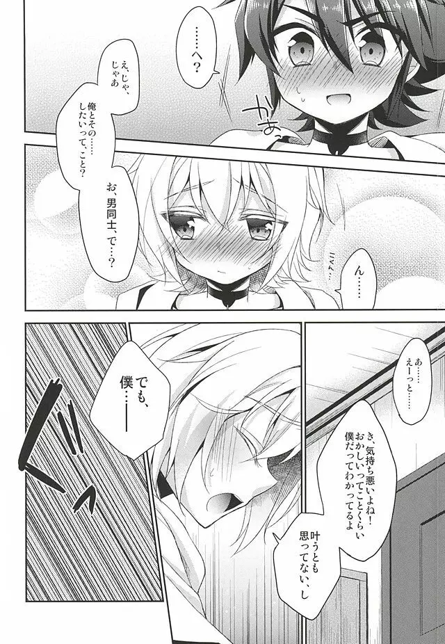 天使のひめごと Page.31