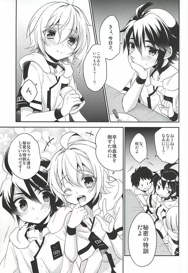 天使のひめごと Page.46