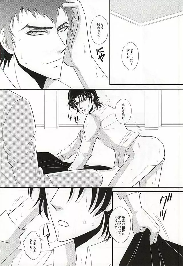 俺の獲物に手を出すな Page.15