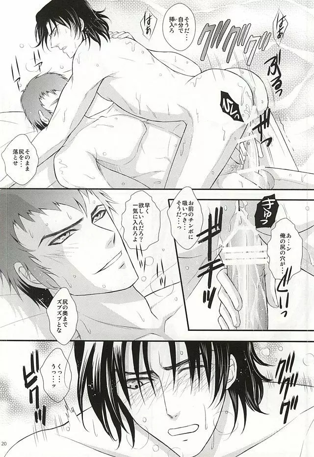 俺の獲物に手を出すな Page.19