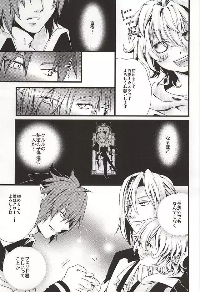 家族ごっこしましょうか Page.6