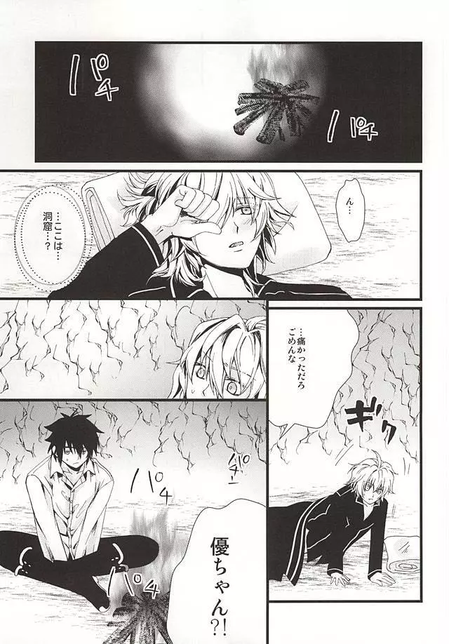 君にふれるすべてよ ただ優しくとどいて Page.14