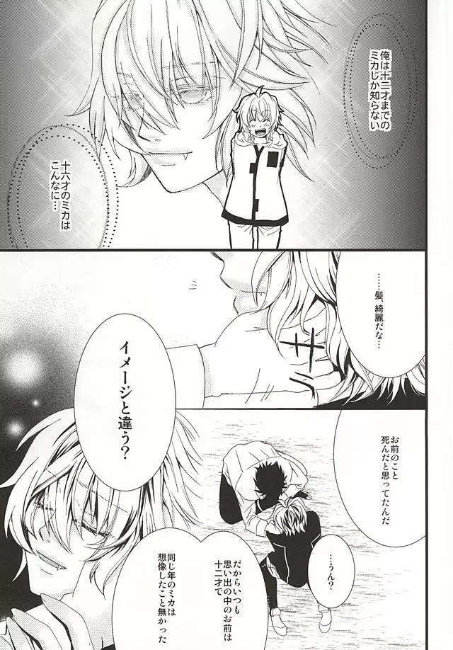 君にふれるすべてよ ただ優しくとどいて Page.22