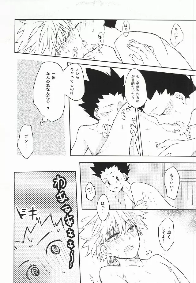 忘れないで Page.10