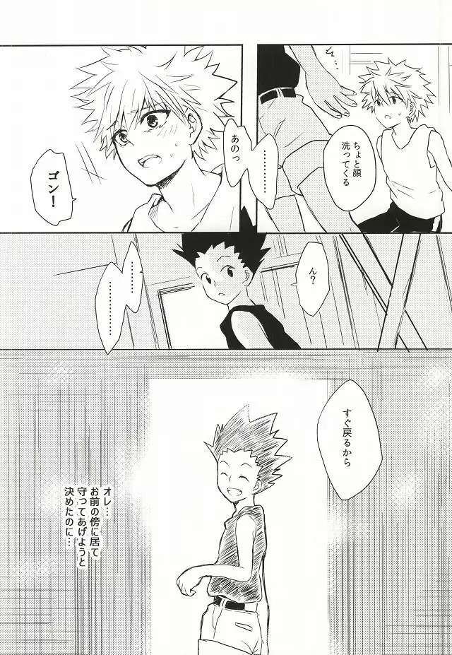 忘れないで Page.17