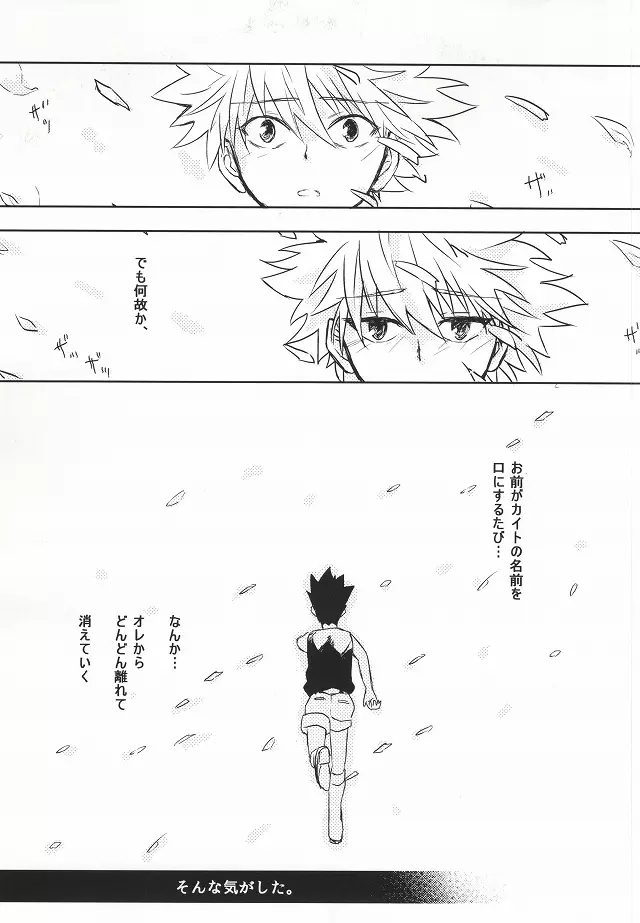 忘れないで Page.18