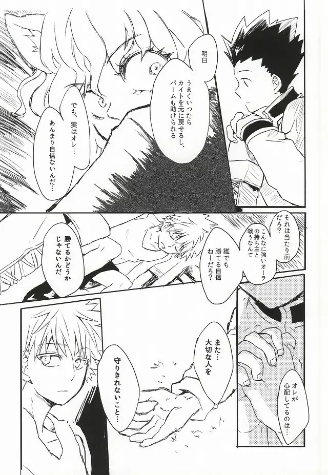 忘れないで Page.3