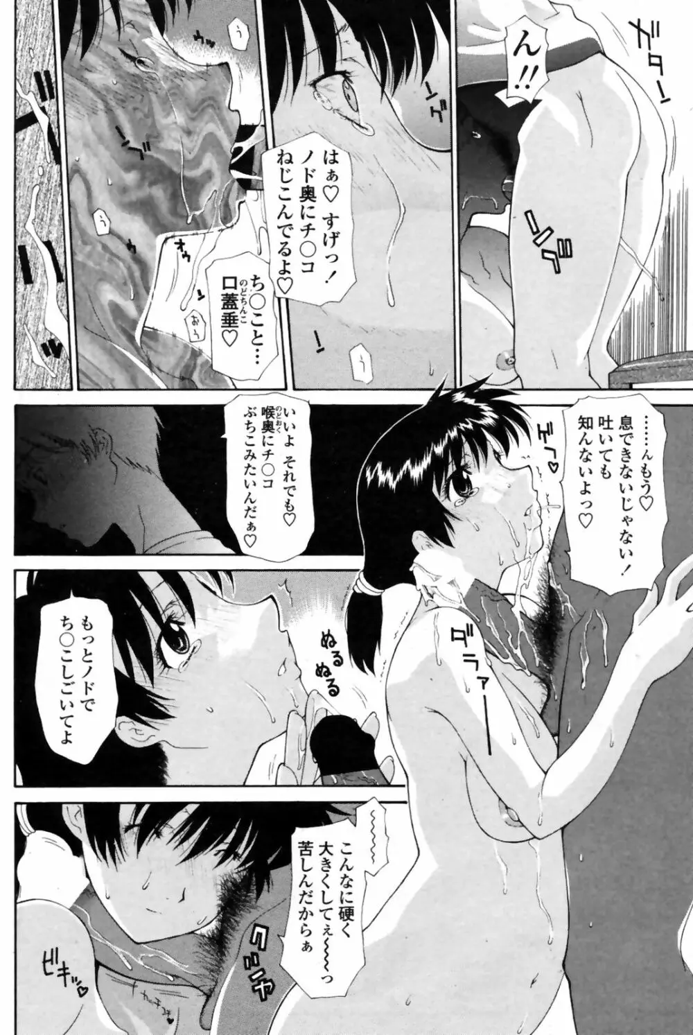 COMIC Penguin Club Sanzoku Ban 2008-12 Page.116