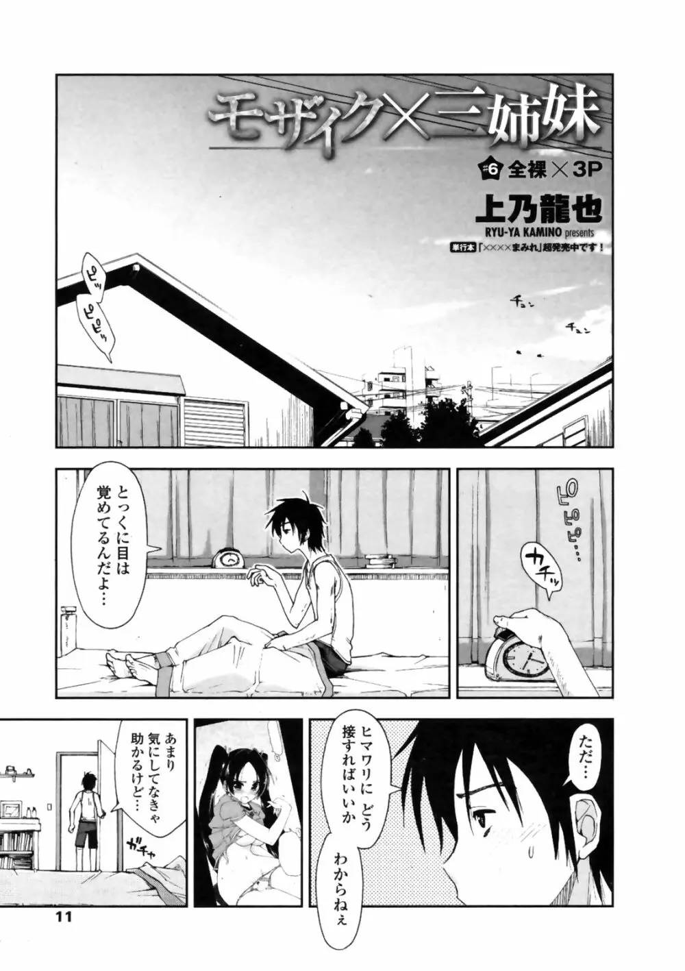 COMIC Penguin Club Sanzoku Ban 2008-12 Page.13