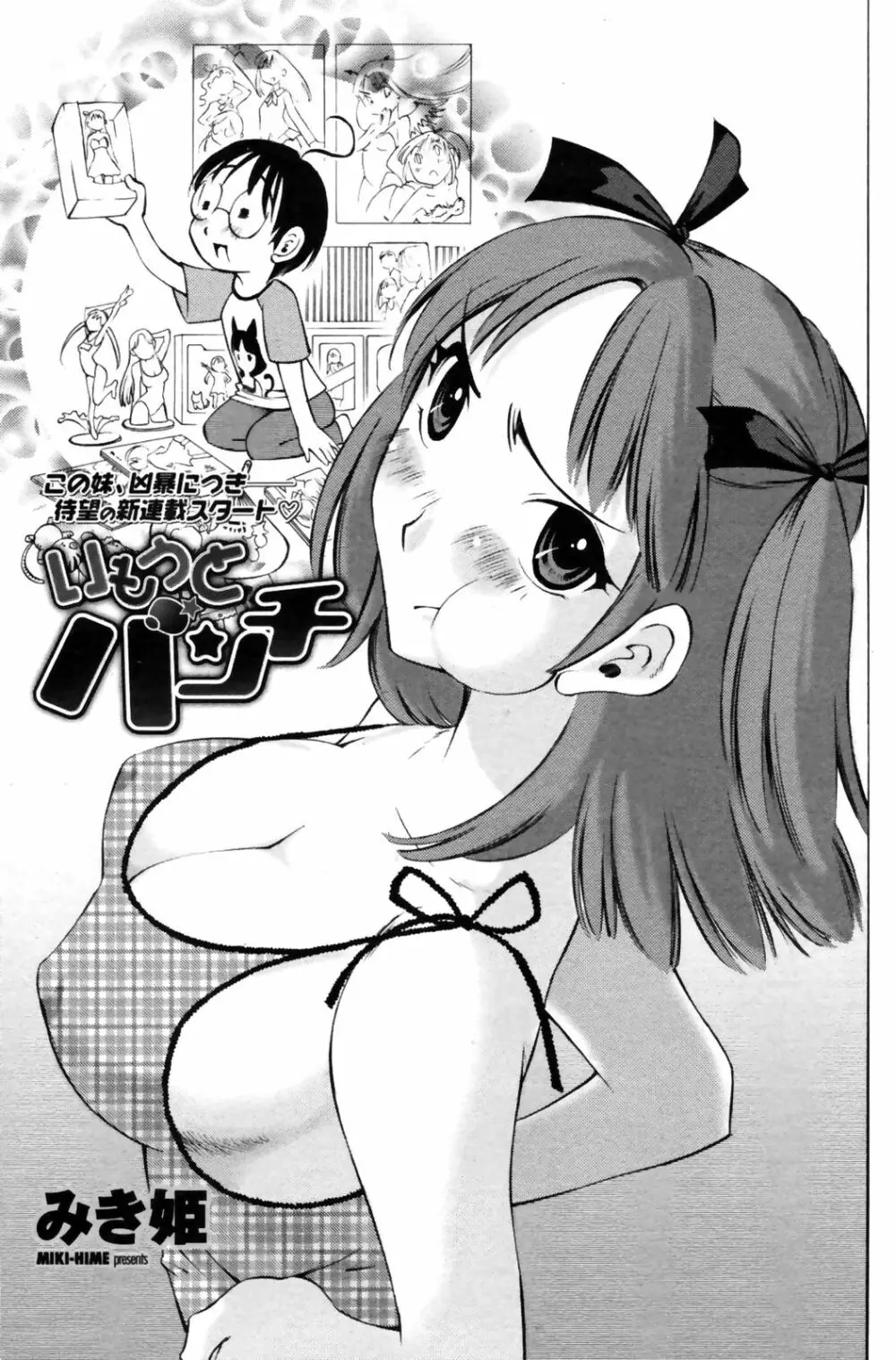 COMIC Penguin Club Sanzoku Ban 2008-12 Page.145