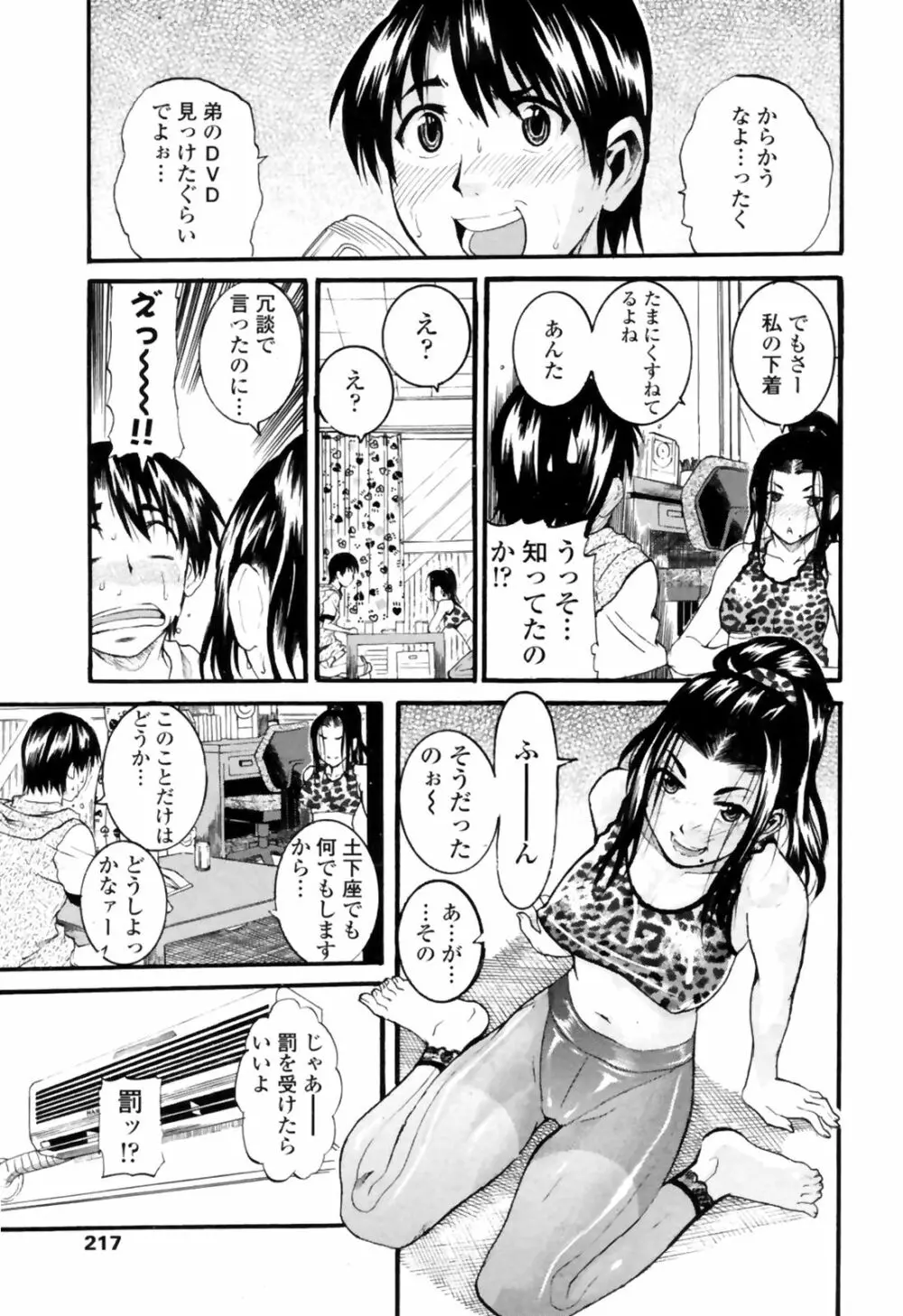 COMIC Penguin Club Sanzoku Ban 2008-12 Page.219