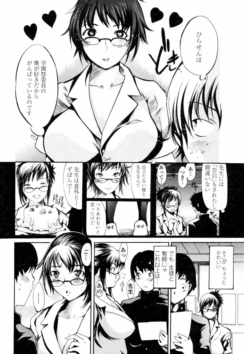 COMIC Penguin Club Sanzoku Ban 2008-12 Page.50