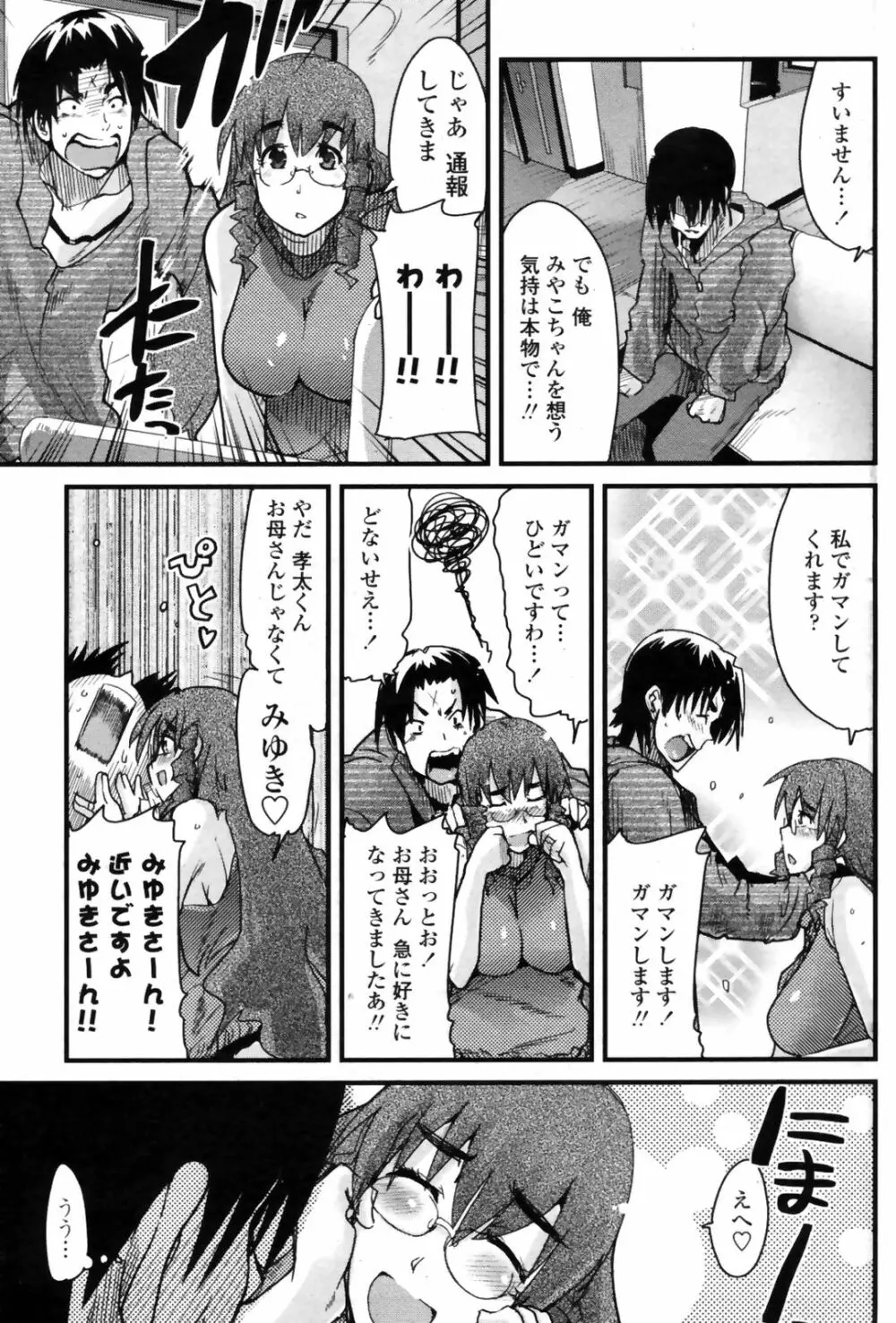 COMIC Penguin Club Sanzoku Ban 2008-12 Page.95